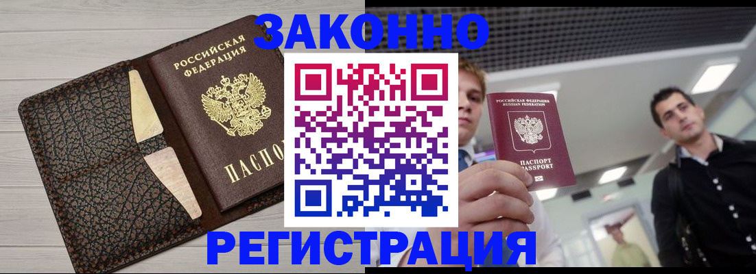 прописка законно в Цивильске