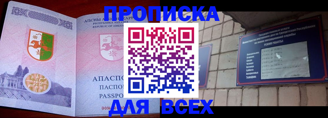 купить прописку в Цивильске