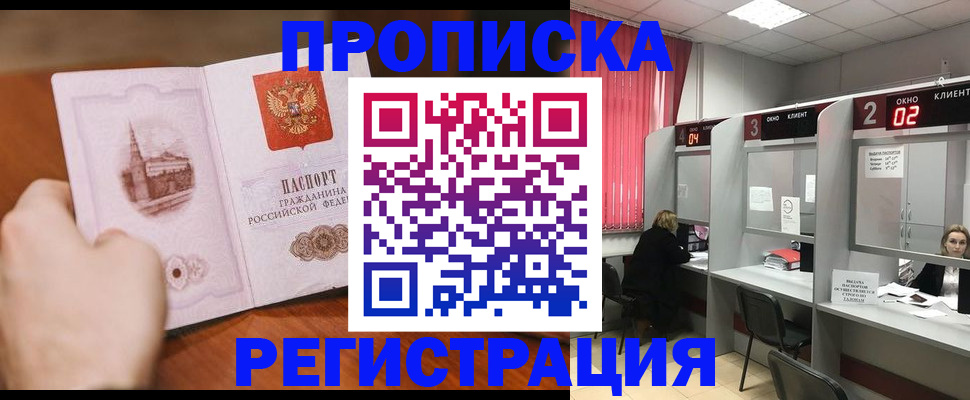 временная регистрация для школы в Цивильске