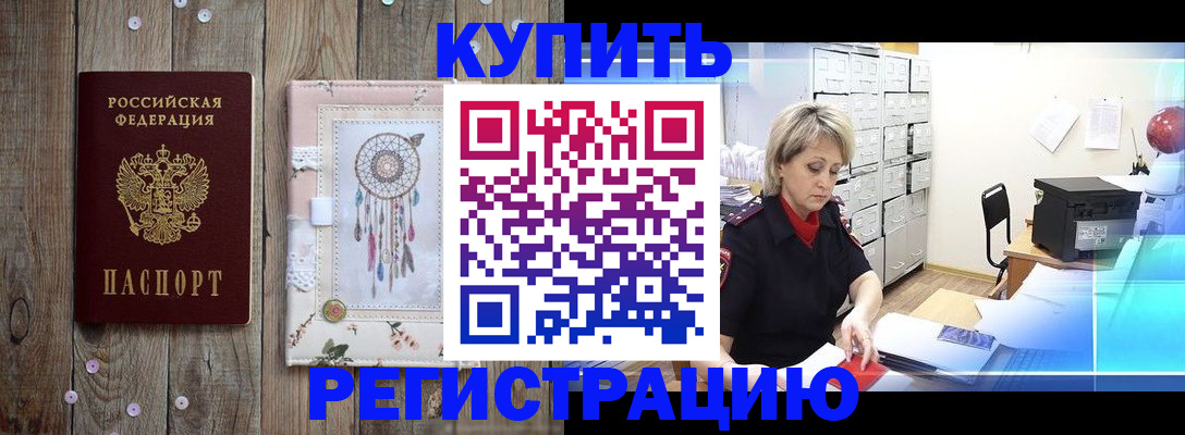 прописка в Цивильске